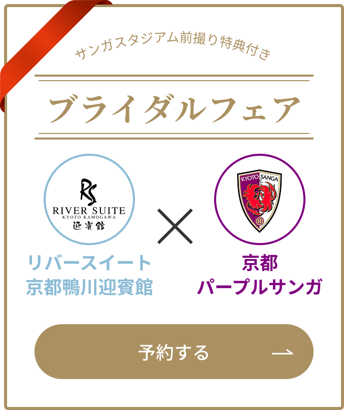 ブライダルフェア