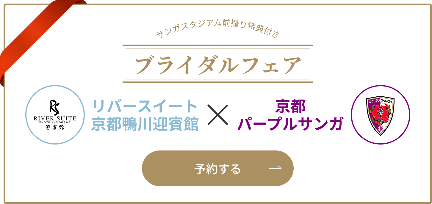 ブライダルフェア