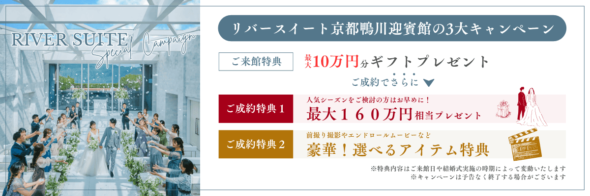 キャンペーンバナー